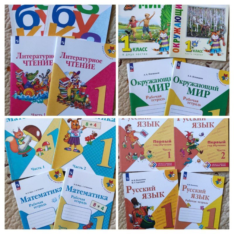 Учебники для первого класса