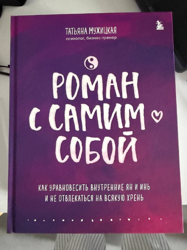 8 религий, которые правят миром, Роман с самим собой, Большая книга скандинавских мифов