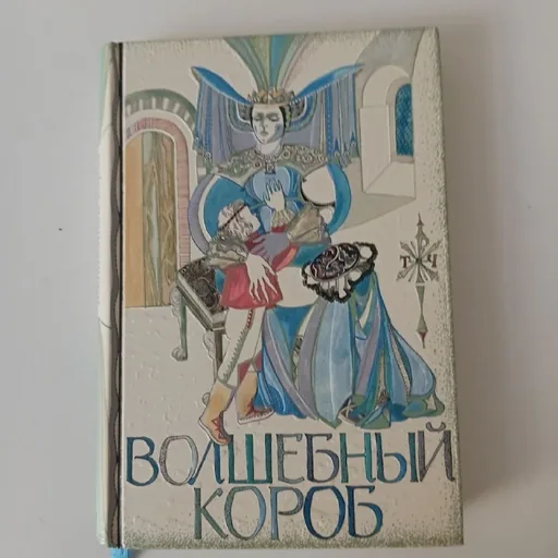 Волшебный короб, Финские народные сказки