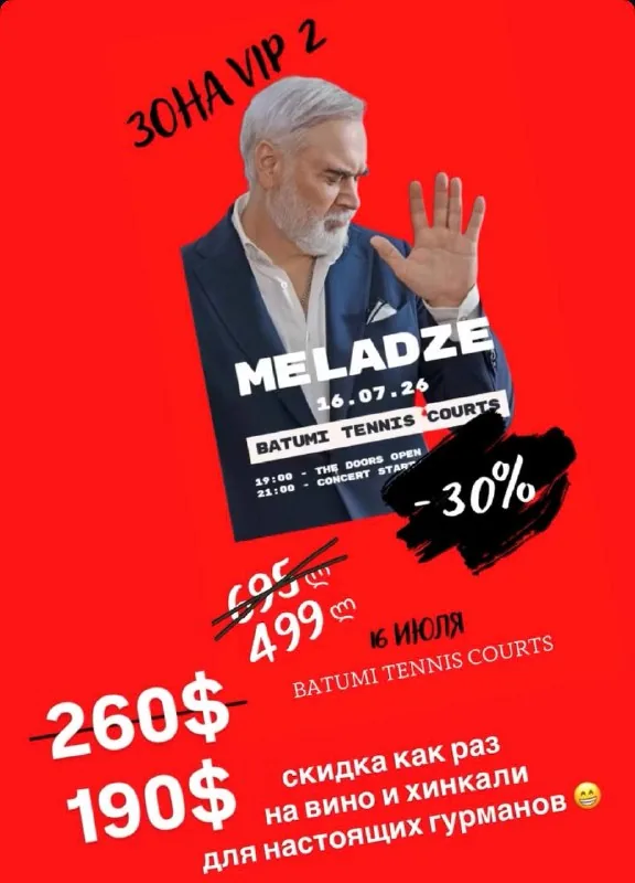 Билеты на Меладзе