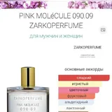 Отливанты нишевых парфюмов, Pink Molecule, Need-U, Another 13 2