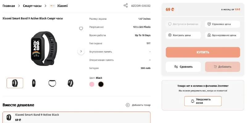 Часы Xiaomi Smart Band 9 Active Black с проводом