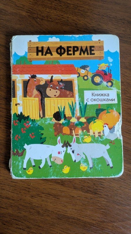 Детские книги: Сказки-минутки, Про это, На ферме, Медведик узнаёт цвета 9