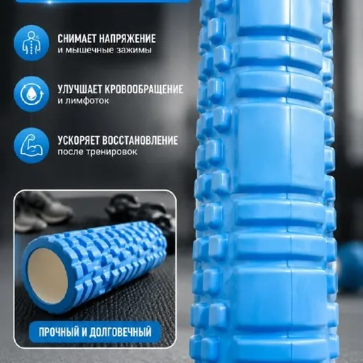Массажный роллер