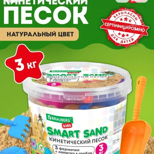 Кинетический песок, формочки