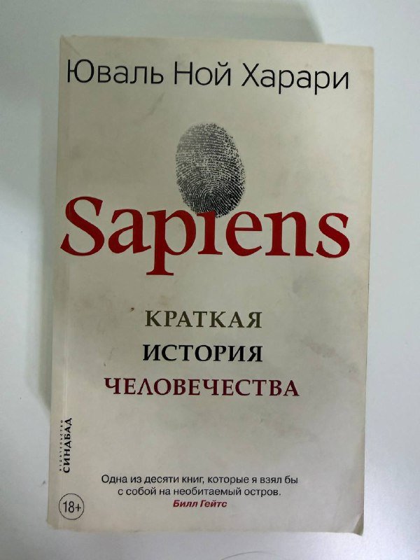 Книги (Чистый кайф, Sapiens, харизма и др.) 6