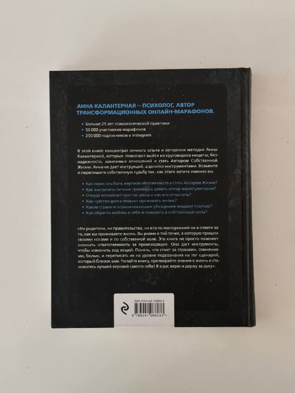 Книга Автор Жизни твердый переплет 2