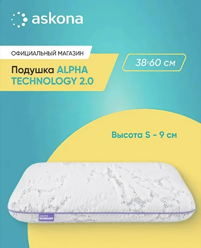 Анатомические подушки Ascona Alpha Technology 2.0 S, IKEA MJOLKLOCKA 1