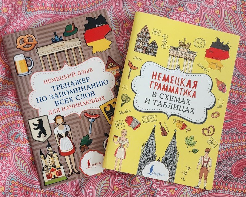 Книги по рисованию, Воронята, Со Миэ, тренажёры по немецкому 9