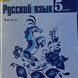 Учебники 5 класса 6