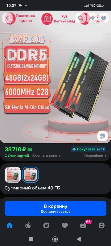 DDR5 оперативная память 2x24 GB 3