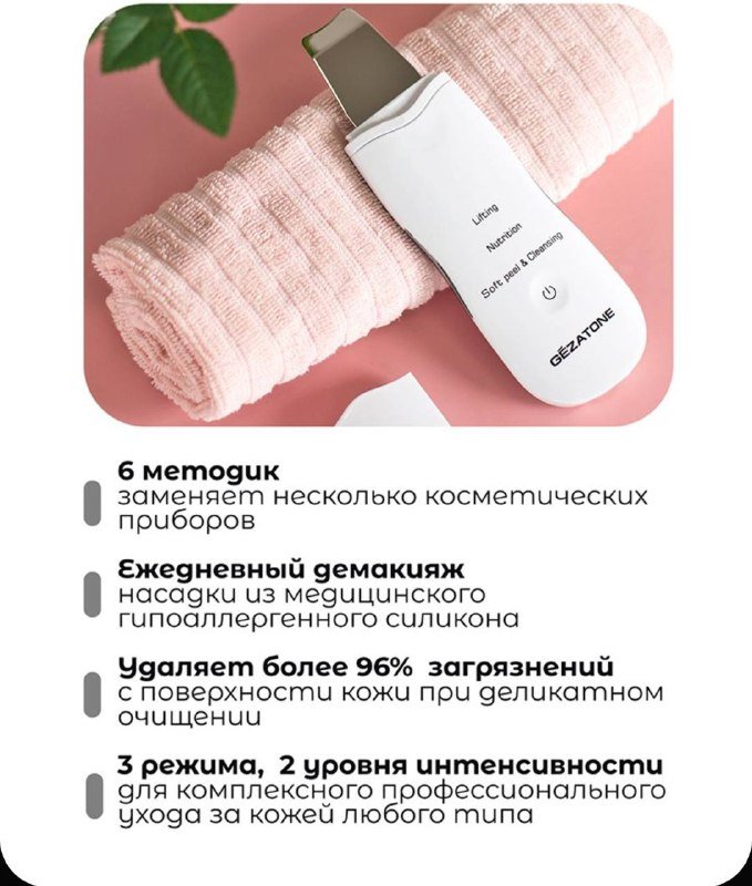Ультразвуковой прибор для чистки лица Gezatone 990 2