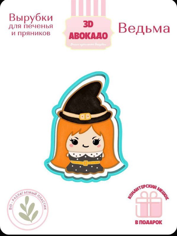 Формы для печенья к Хеллоуину 3 шт с кондитерским мешком 2