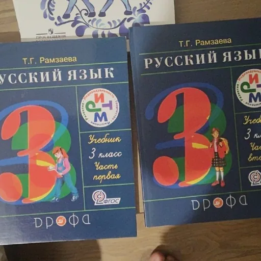 Учебники русского языка, 3 класс