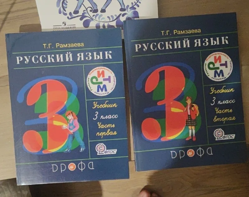 Учебники русского языка, 3 класс