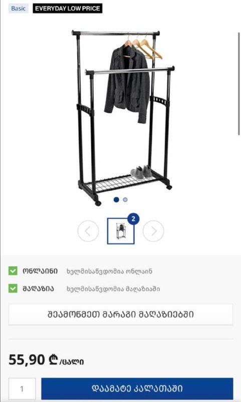 Вешалка jysk