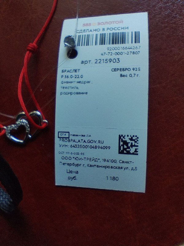 Обручальное кольцо, Браслет оберег "Сердца", Браслет оберег "Подковка", Браслет оберег "Круг" 6