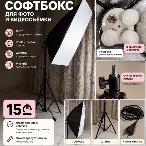 Софтбокс для фото и видеосъёмки