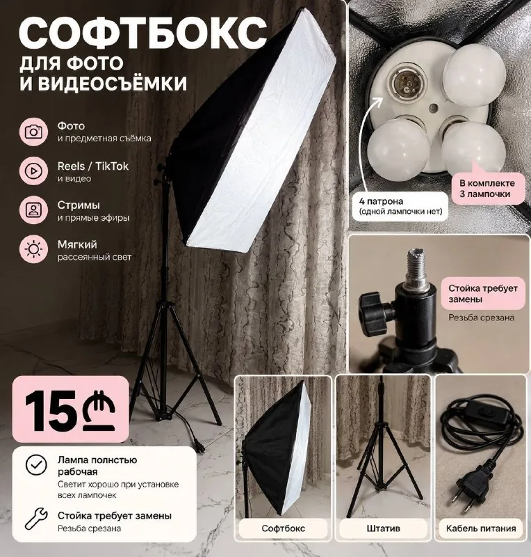 Софтбокс для фото и видеосъёмки