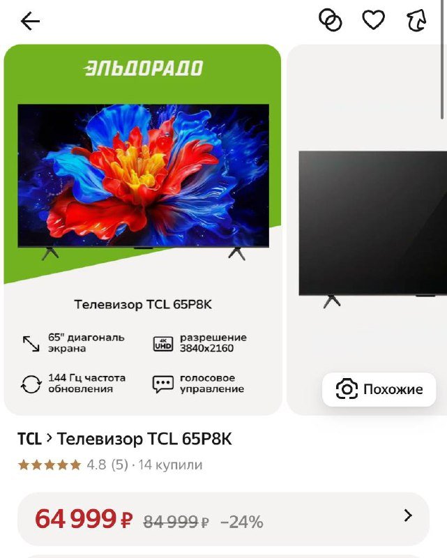 Телевизор TCL 65 дюймов 144 Гц 3