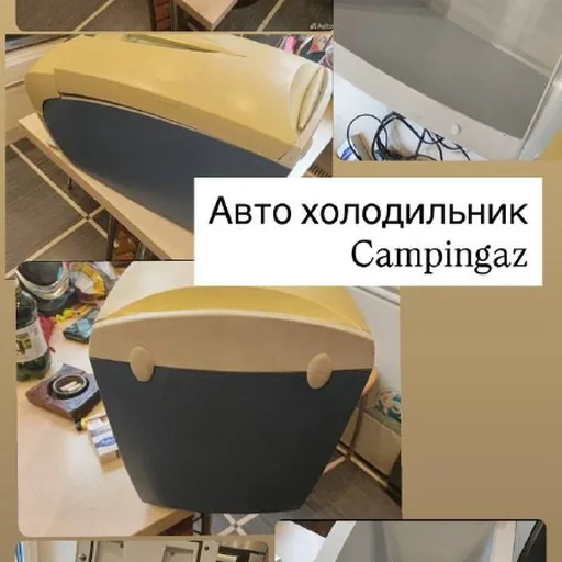 Автохолодильник Campingaz