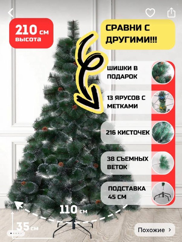 Искусственная елка 2.1 метра с подставкой и шишками