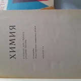 Советские учебники, геометрия, физика, химия, пособие по рисованию 9