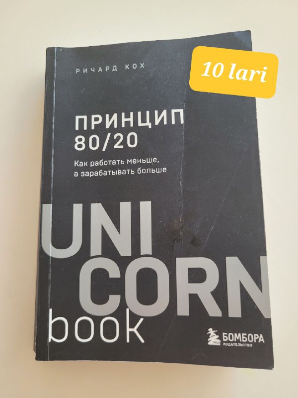 Принцип 80/20, Квадрат денежного потока, Думай как Илон Маск