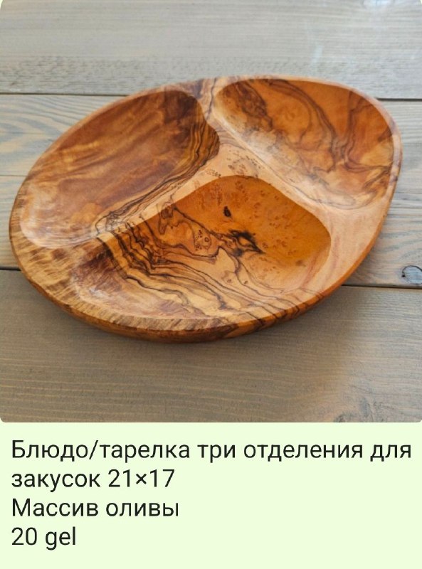 Блюдо тарелка, ложки, нож с дерев ручкой, доски разделочные