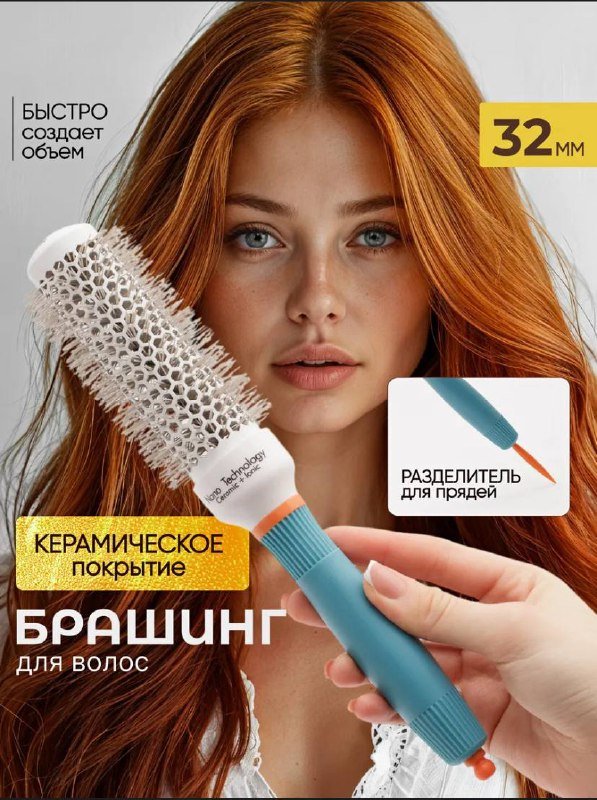 брашинг для волос