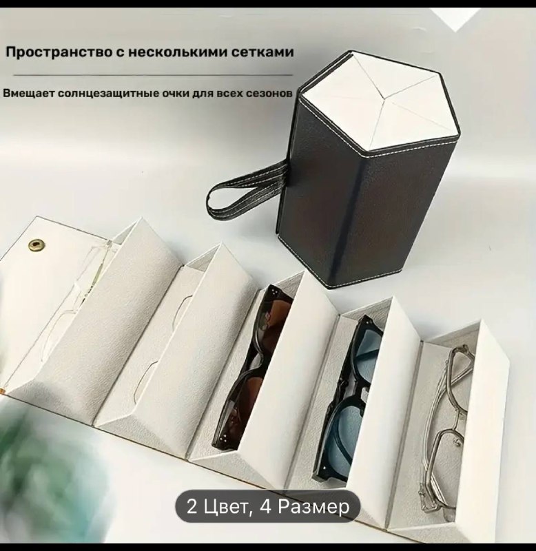 Кейс для очков на 6 пар 2