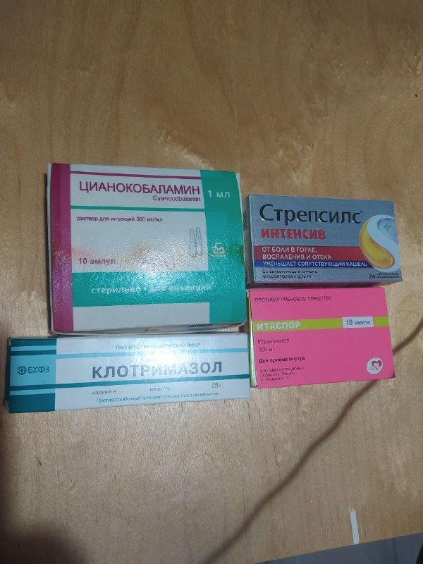 Цианокобаламин, Стрепсилс Интенсив, Клотримазол, Итаспорт
