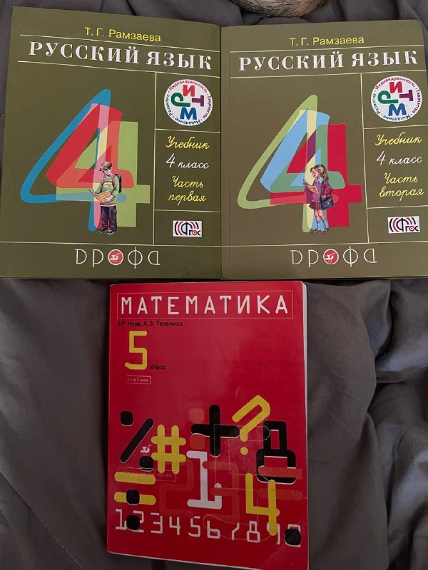 Учебники 4 и 5 класс 2