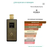 Perris Monte Carlo Patchouli Nosy Be, 50 мл 2