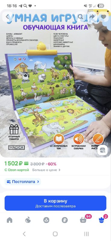 Развивающая музыкальная книга 3