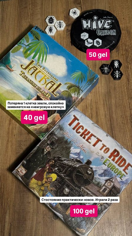 Настольные игры Hive Carbon, Jackal, Ticket to Ride, Покер, Мультипекарь, Вспышка Sony, Зарядка аккумуляторов