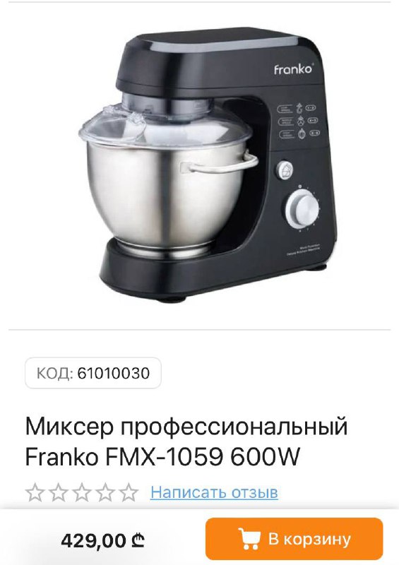Планетарный миксер Franko с двойным набором насадок