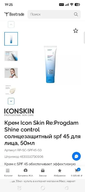 Солнцезащитный крем Icon Skin SPF 45, 50 мл