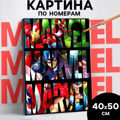 Картина по номерам