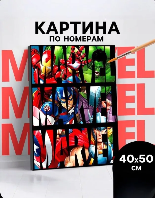 Картина по номерам 1