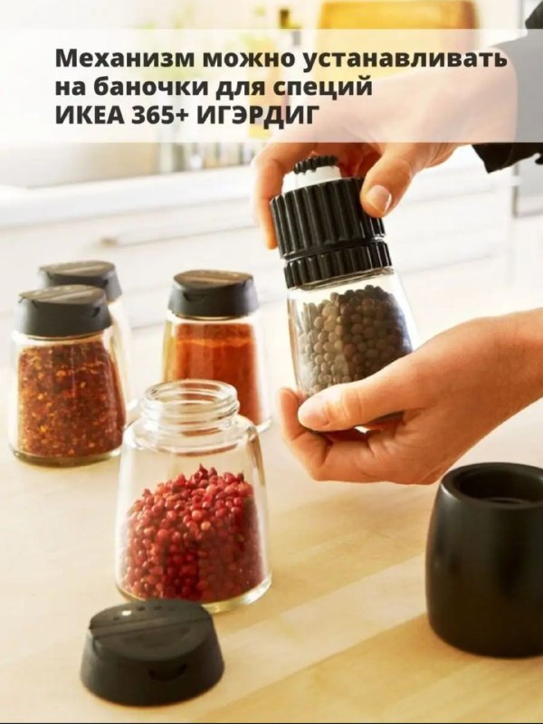 Комплект для специй IKEA