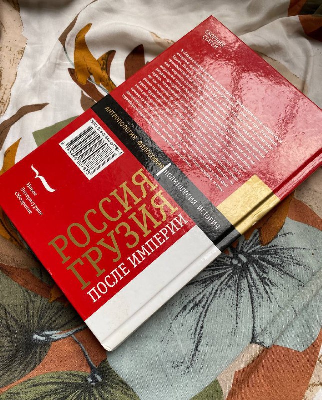 Книги: Дорога к свободе, Россия Грузия после империи 4