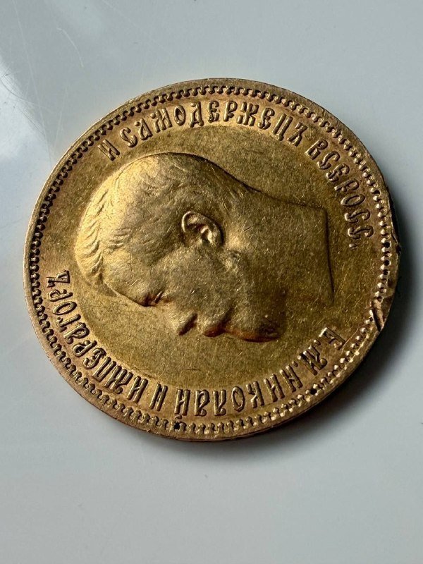 Золотая монета 10 рублей 1900 Николай II 5