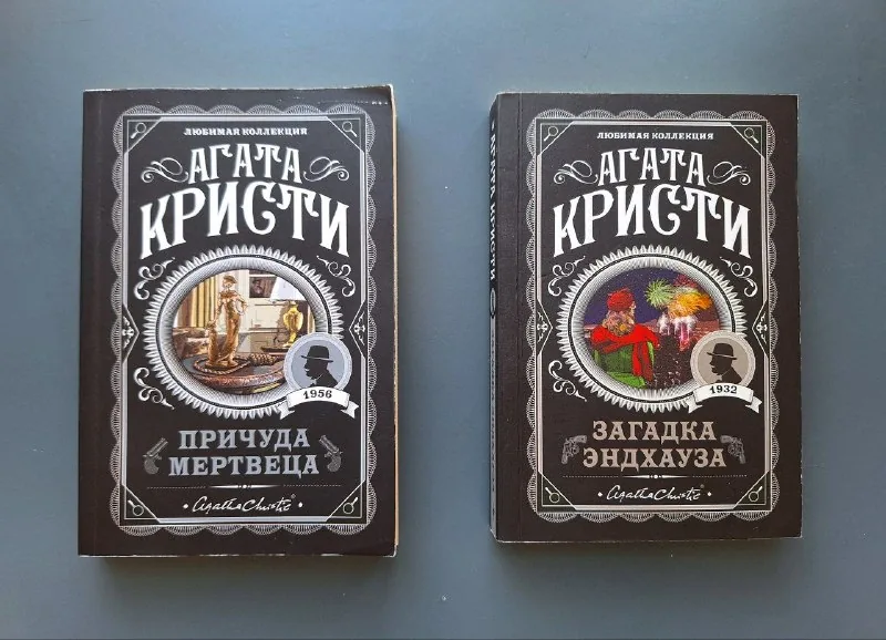 Книги Агаты Кристи