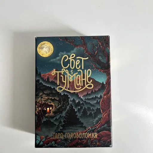 Настольная игра «Свет в тумане», книги
