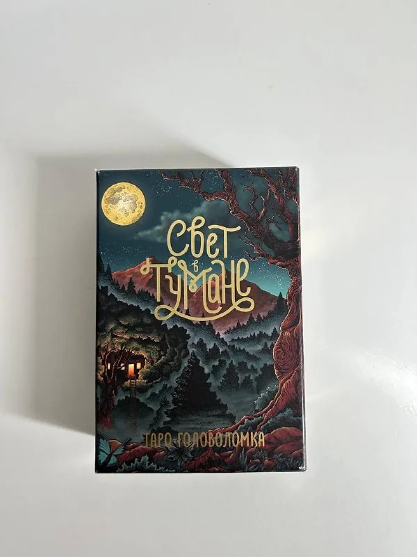 Настольная игра «Свет в тумане», книги 1