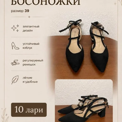 Босоножки