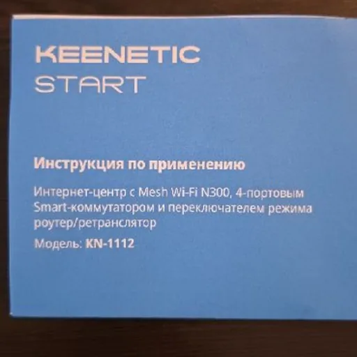 Роутер Keenetic Start KN 1112