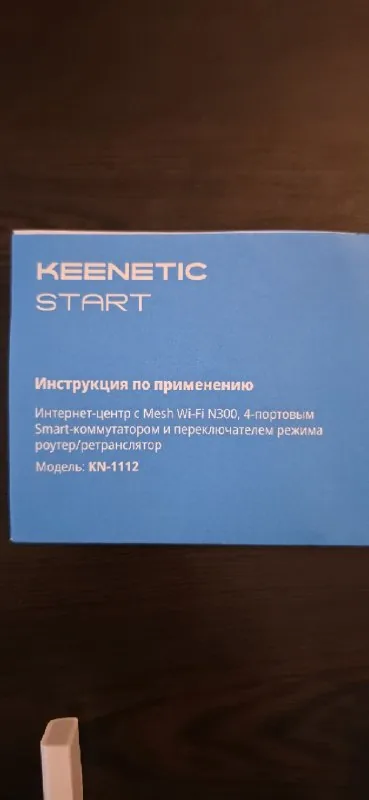 Роутер Keenetic Start KN 1112 1