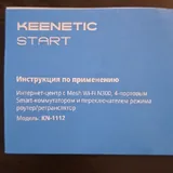 Роутер Keenetic Start KN 1112 1